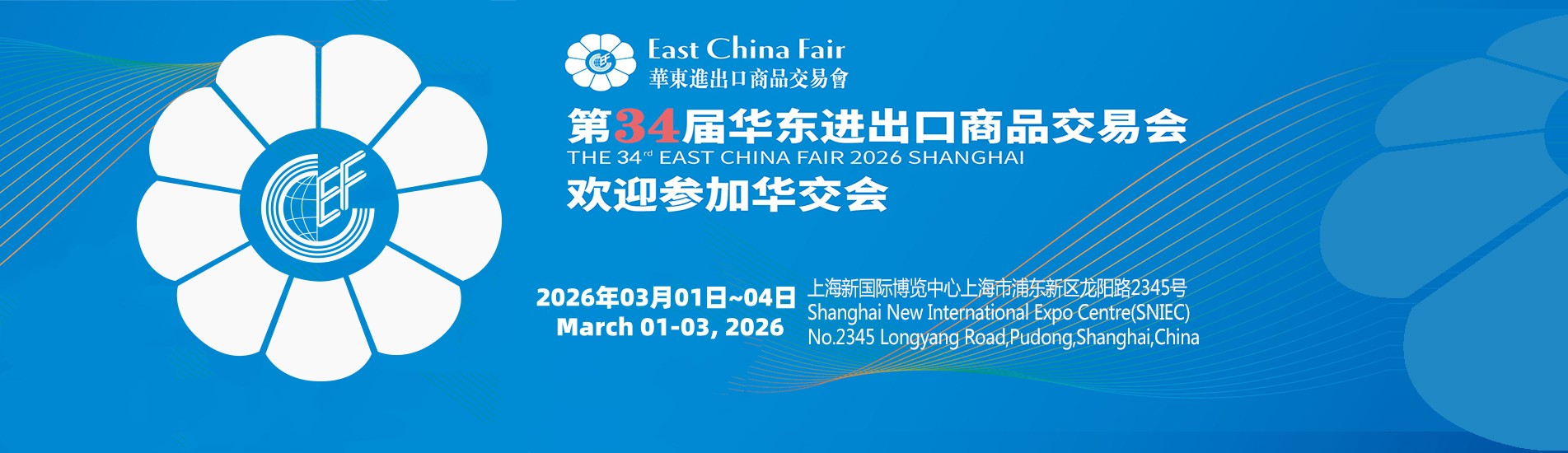 Join Us at the East China Fair in Shanghai
